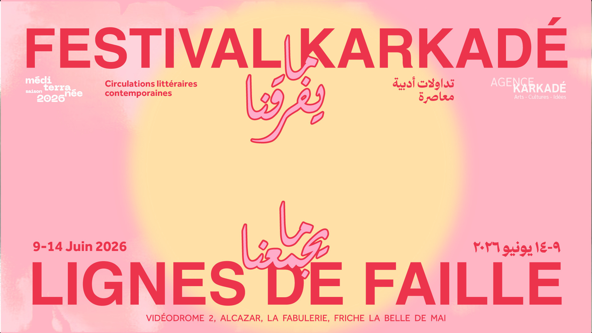 Festival Karkadé, circulations littéraires contemporaines